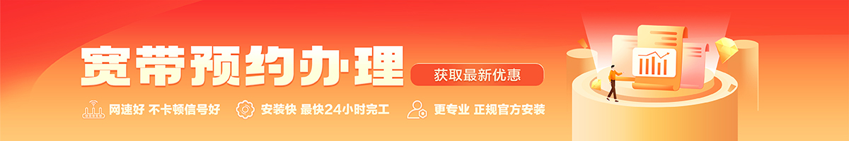 长子宽带在线办理入口